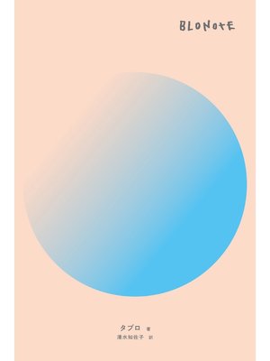 cover image of BLONOTE